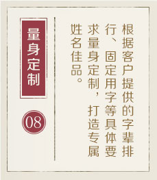 通辽起名流程八