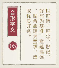 通辽起名流程五